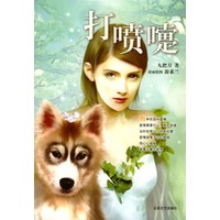 打喷嚏