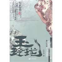 玉玲珑
