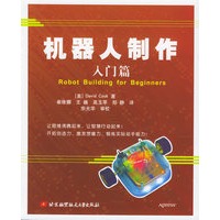 机器人制作入门篇