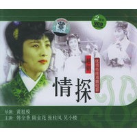 优秀传统戏曲电影-越剧:情探(2vcd)(傅全香,陆金花主演)