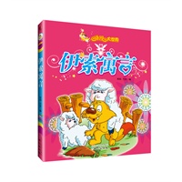 《伊索寓言》（注音美绘版）