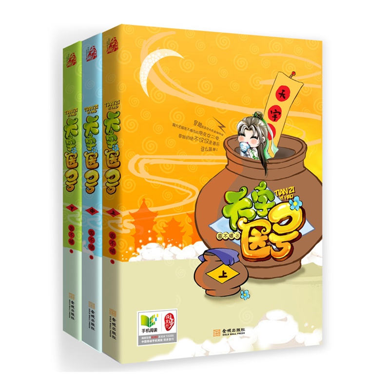 《天字医号(穿越成丧尽天良高傲拜金胸大无脑