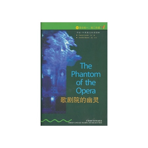 歌剧院的幽灵 新华书店 正版 阅读理解/完形填空