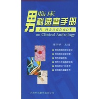 临床男科速查手册