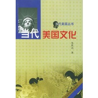 当代美国文化——当代美国丛书