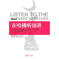 在哈佛听演讲
