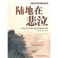 陆地在悲泣