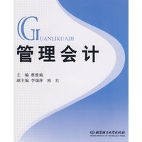 管理会计