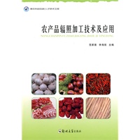 农产品辐照加工技术及其应用