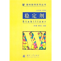 稳定剂
