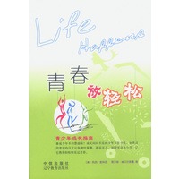 青春放轻松