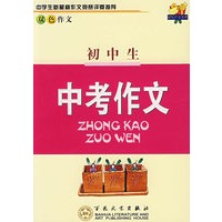 初中生中考作文