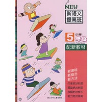 新语文提高班小学＊*5年级