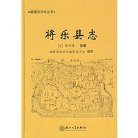 将乐县志