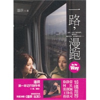 一路，漫跑（独家限量赠送潘辰首张音乐作品《出发》）