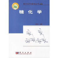 糖化学