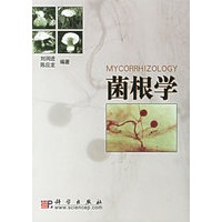 菌根学