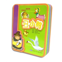 好好玩泡泡书（世界童话） 丑小鸭
