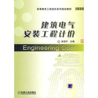 建筑电气安装工程计价