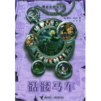 骷髅马车:黑夜巫师系列