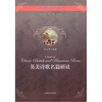 英美诗歌名篇研读