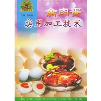 禽肉蛋实用加工技术——帮你一把富起来农业科技丛书