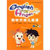 新时代幼儿英语 第2册