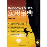 Windows Vista 实用宝典(附光盘)