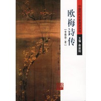 欧梅诗传
