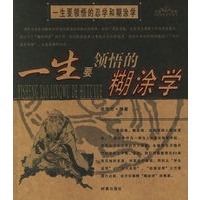 一生要领悟的忍学和糊涂学