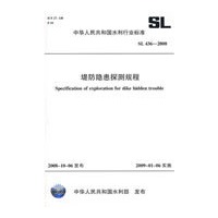 堤防隐患探测规程 SL 436-2008