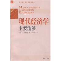现代经济学主要流派