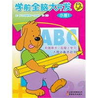 学前全脑大开发-小班1