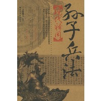 孙子兵法现代释用