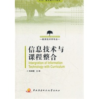 信息技术与课程整合（教育技术学专业）
