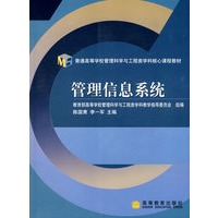 管理信息系统(送教师课件)