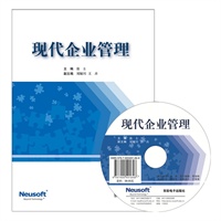 现代企业管理
