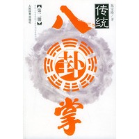 传统八卦掌.第二册