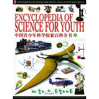 中国青少年科学探索百科全书（上中下）