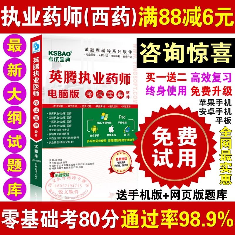 2015执业药师 西药 执业药师考试宝典 西药学资