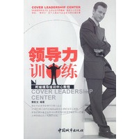 领导力训练
