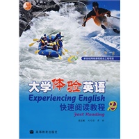 大学体验英语快速阅读教程2