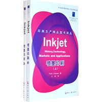 喷墨印刷(上、下册)