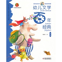 幼儿文学百年经典：雪花卷