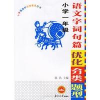 语文字词句篇优化分类题型：小学一年级