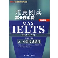 雅思阅读高分榜中榜（升级版）