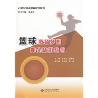 篮球激扬梦想 阳光沐浴身心