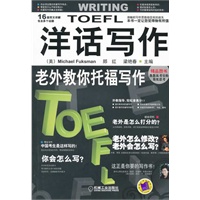 老外教你 托福写作