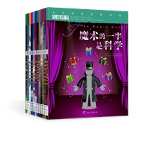 尖端科学—美国中小学生人文和科学阅读系列（源自美国学校少儿品质读物，哈佛、耶鲁等大学著名学者撰写，囊括父母选择奖、美国国家亲子出版奖金奖、美国教育协会特别成就奖。全套共12册）