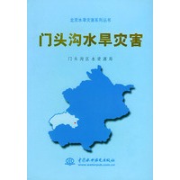 门头沟水旱灾害
